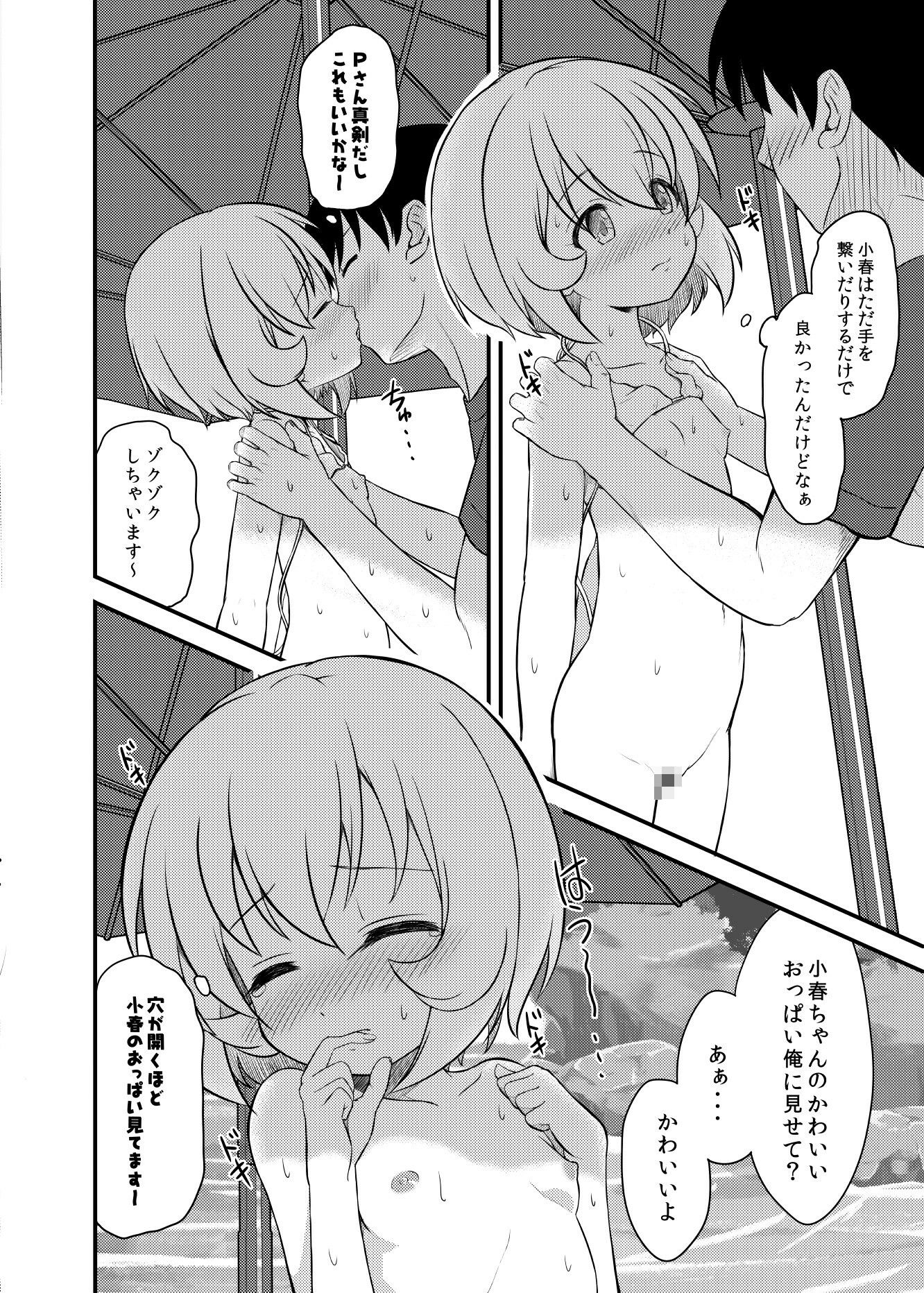 小春ちゃんとビーチで×××しよう！！2