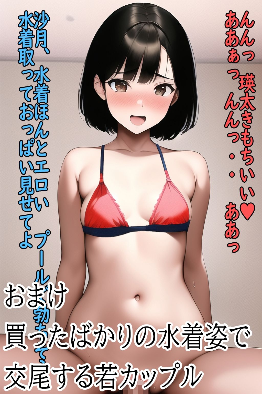 少女水着試着室〜夏制服の水着試着編4