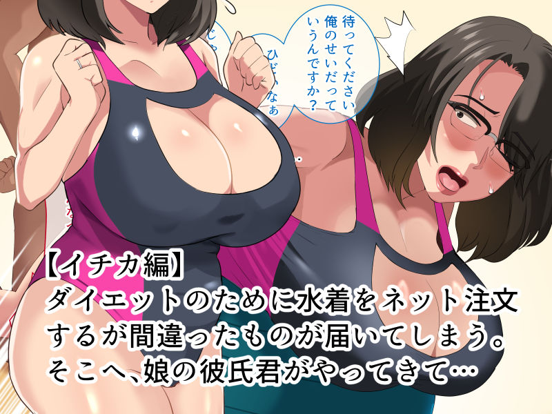 巨乳のおばさんが、エッチな水着に着替えたら…2