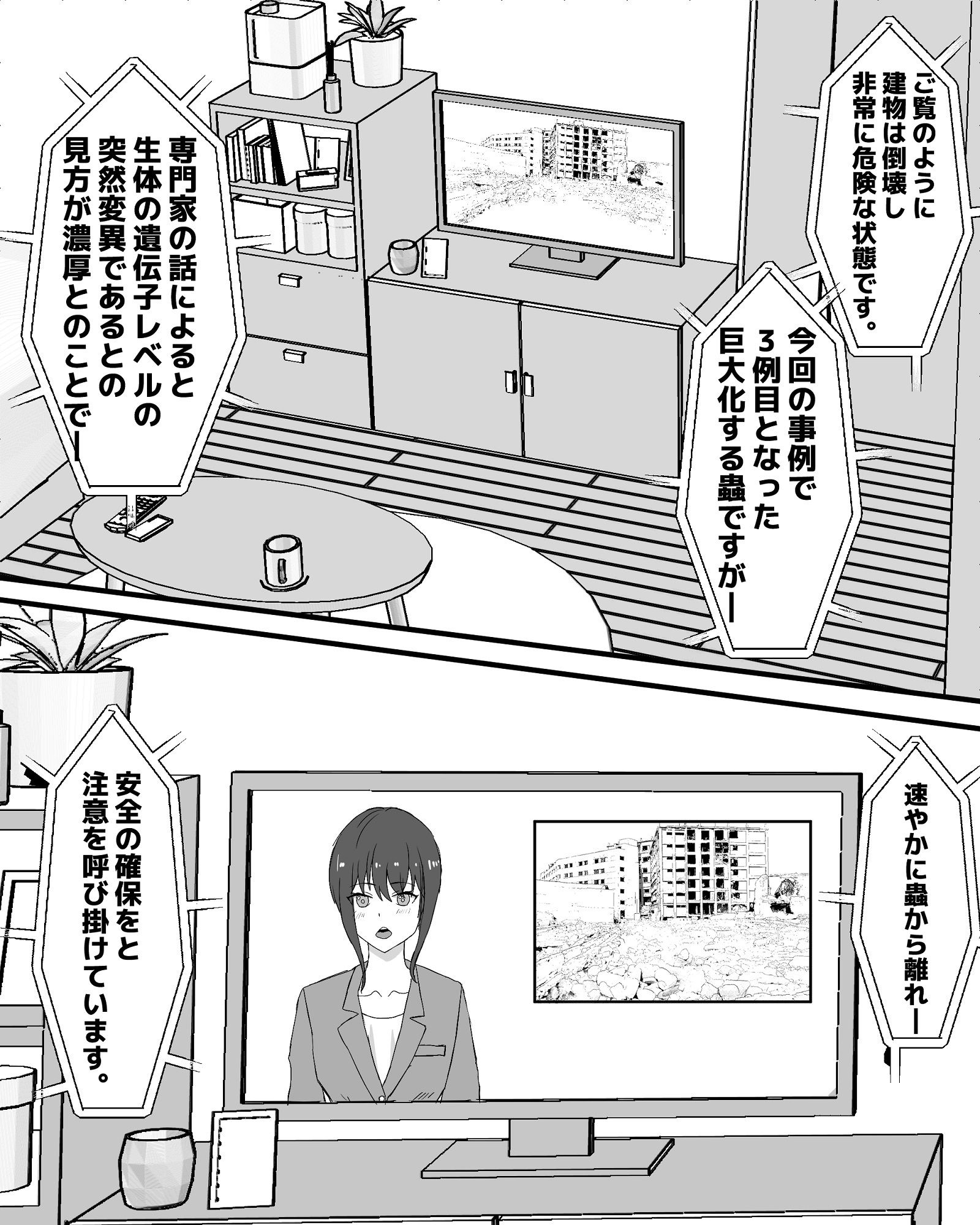 巨蟲大戦ハエ・ウジ編2