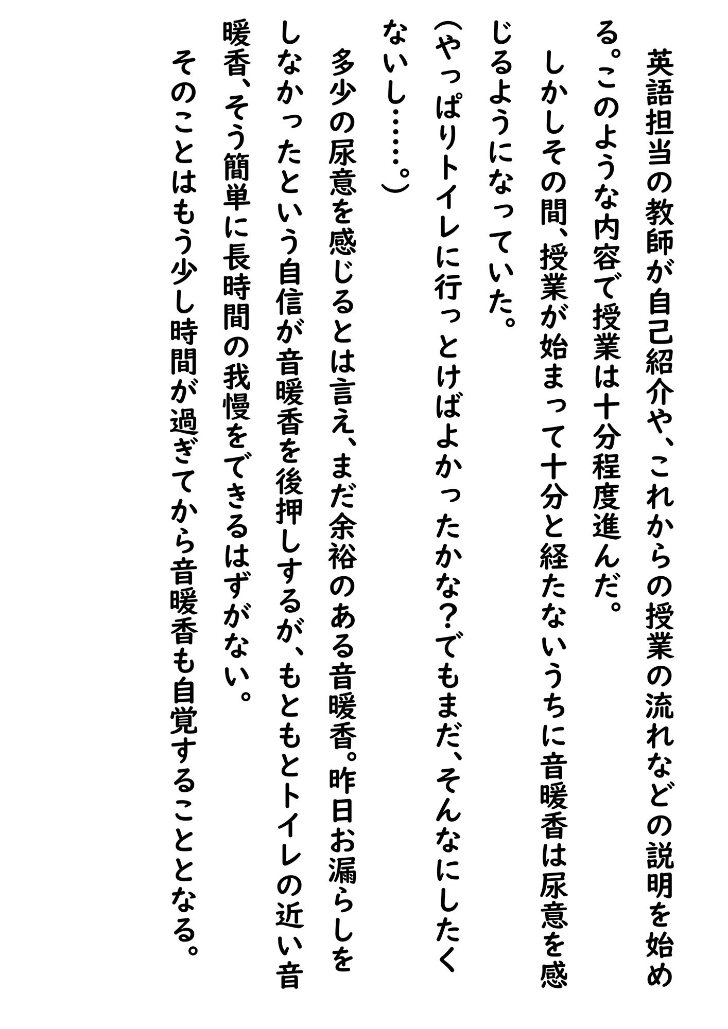 市立天野川〇〇校のおもらしさんたち10