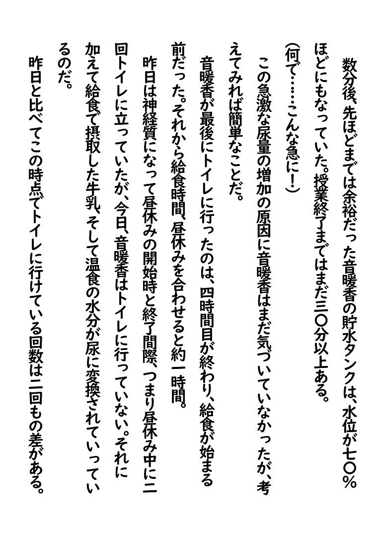 市立天野川〇〇校のおもらしさんたち6