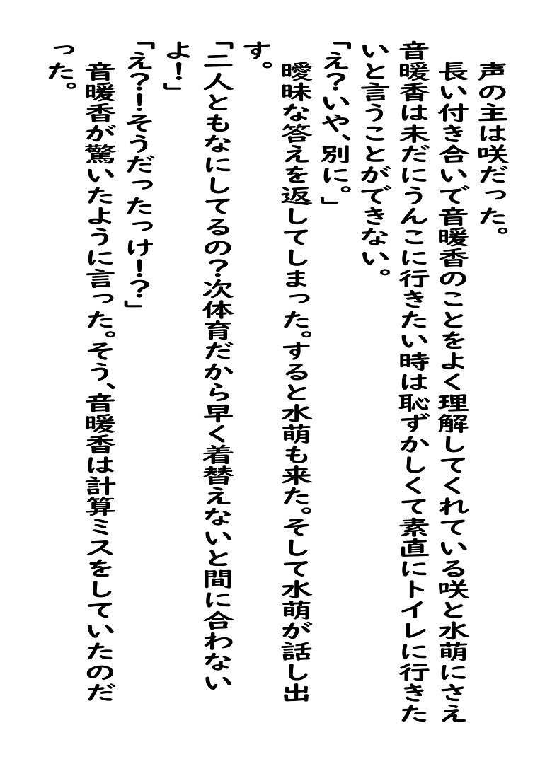 市立天野川〇〇校のおもらしさんたち610