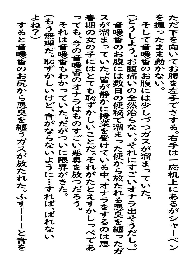 市立天野川〇〇校のおもらしさんたち66