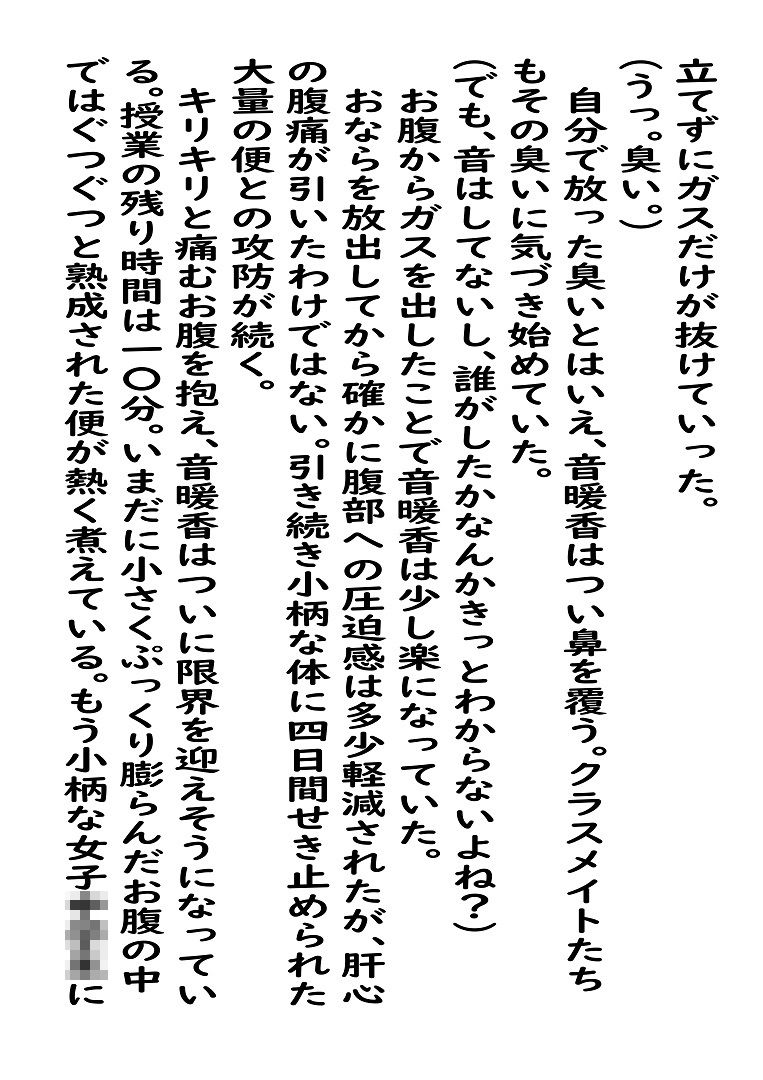 市立天野川〇〇校のおもらしさんたち67