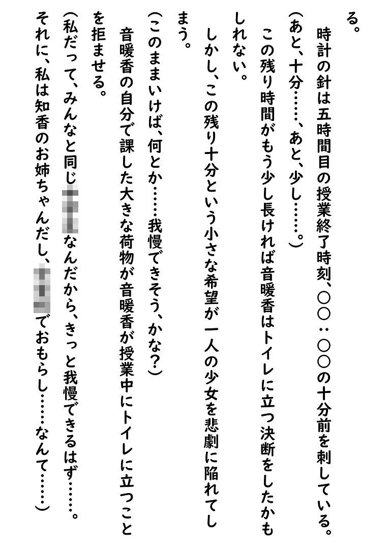 市立天野川〇〇校のおもらしさんたち7