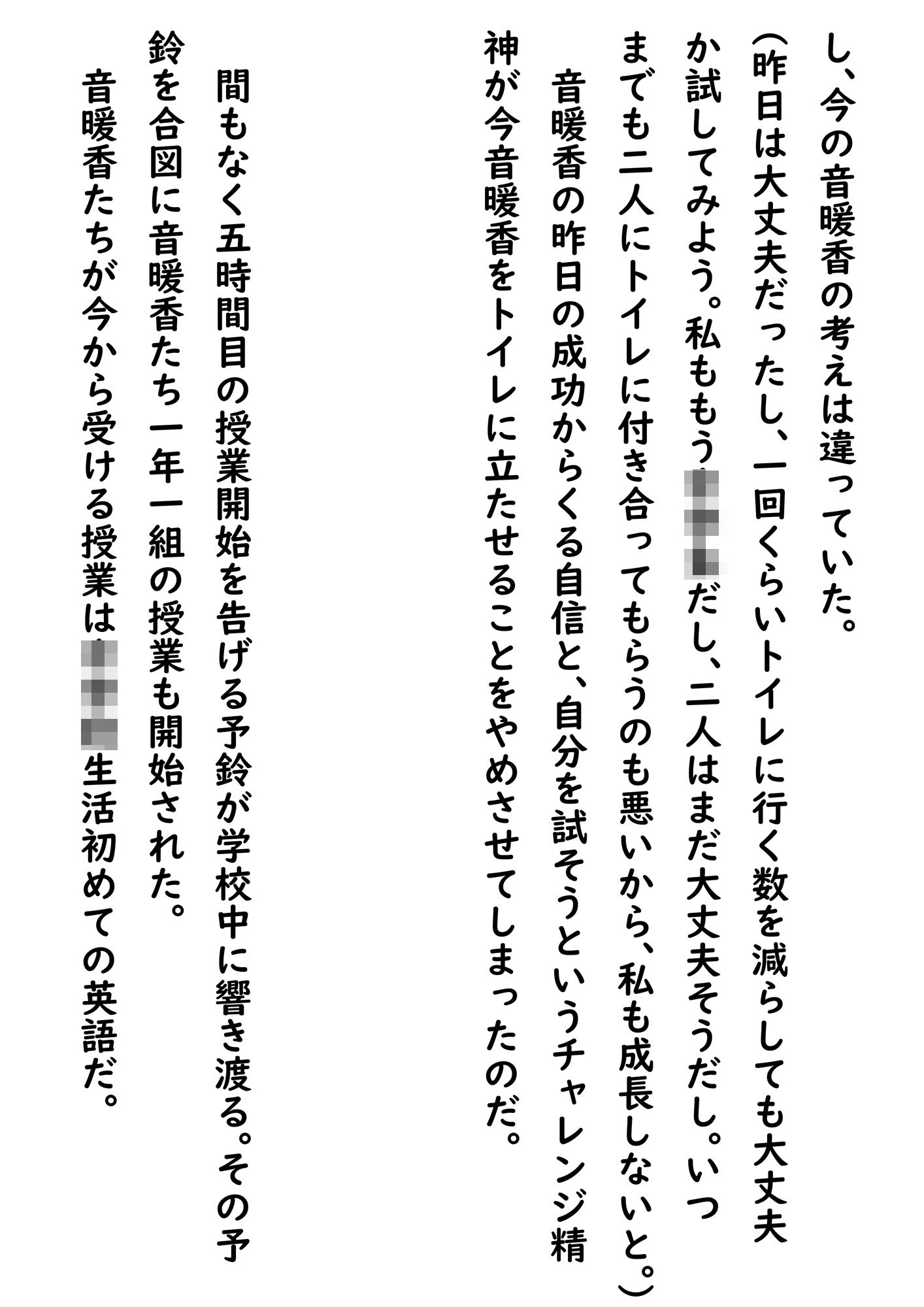 市立天野川〇〇校のおもらしさんたち9
