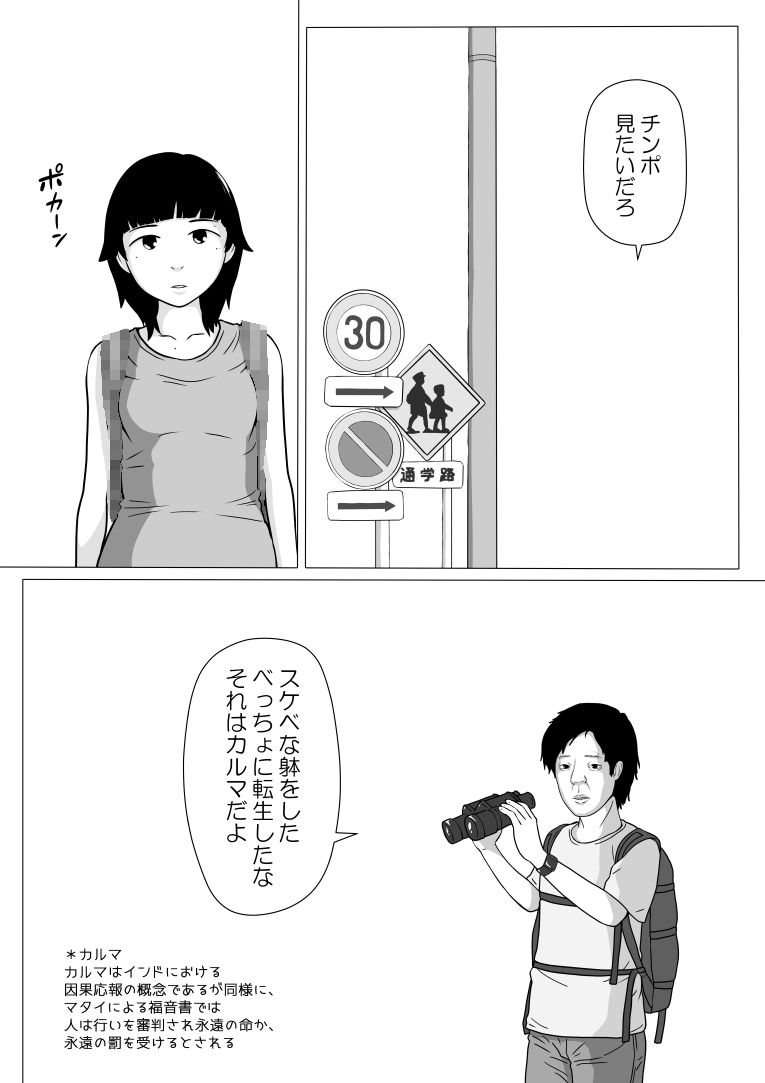 幼性審問2
