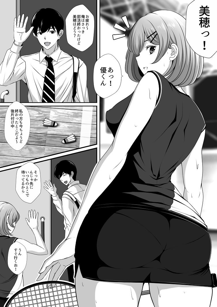 幼馴染の彼女がバド部顧問の生オナホになっていた1