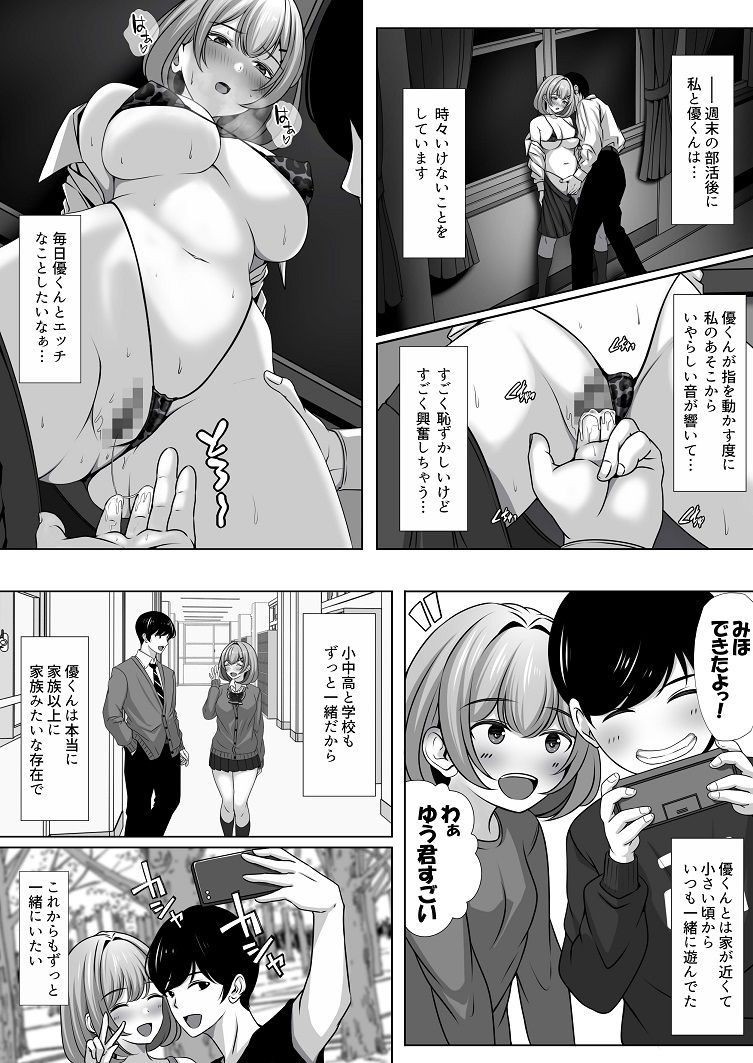 幼馴染の彼女がバド部顧問の生オナホになっていた2