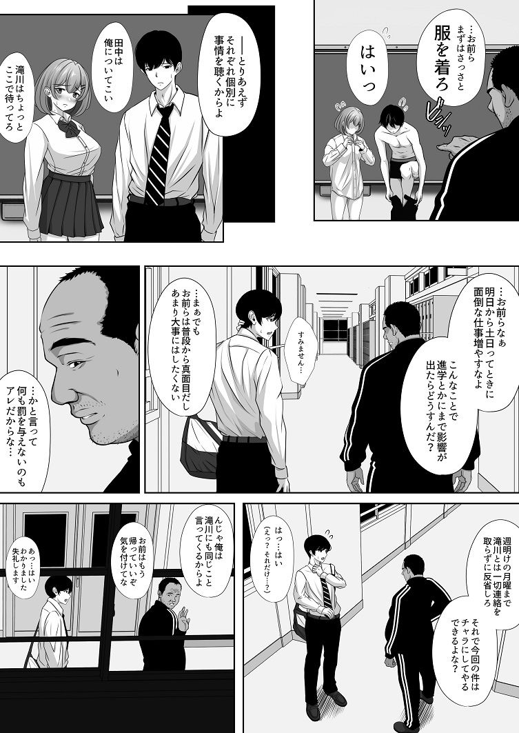 幼馴染の彼女がバド部顧問の生オナホになっていた3