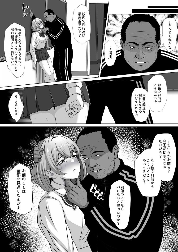 幼馴染の彼女がバド部顧問の生オナホになっていた4
