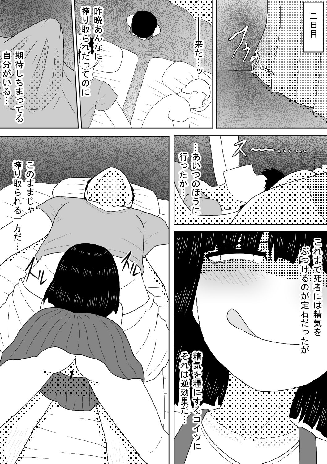 幽霊少女〜昇天するまで犯し尽くす二十日間〜8