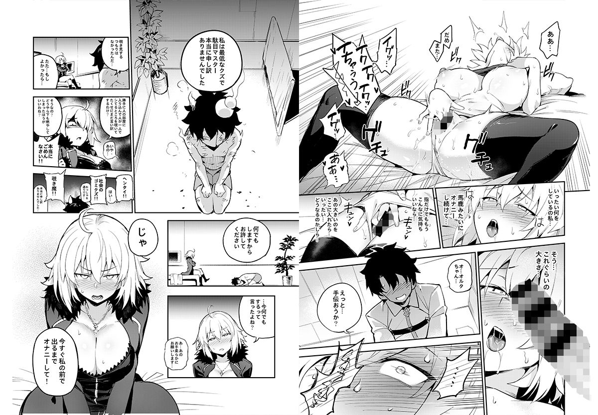 性処理サーヴァント IN マイルーム＋オナニーだけなら大丈夫？4