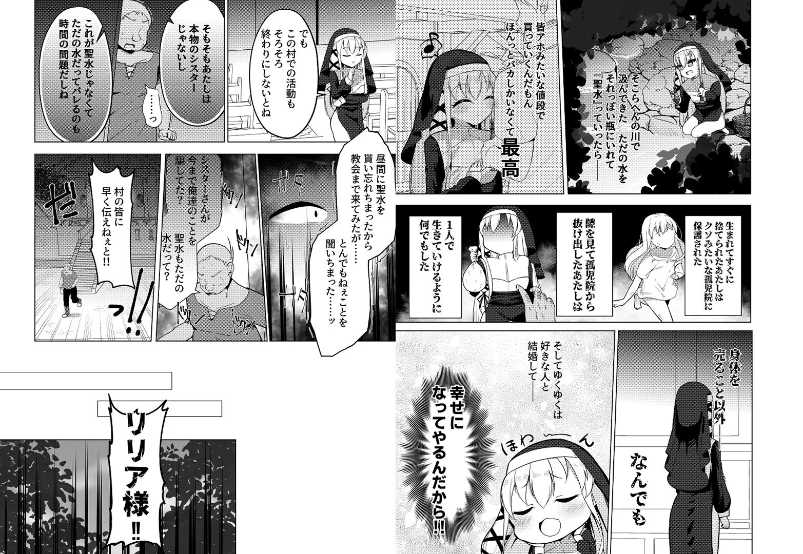 性悪メス○キシスターさんわからせレ●プ3