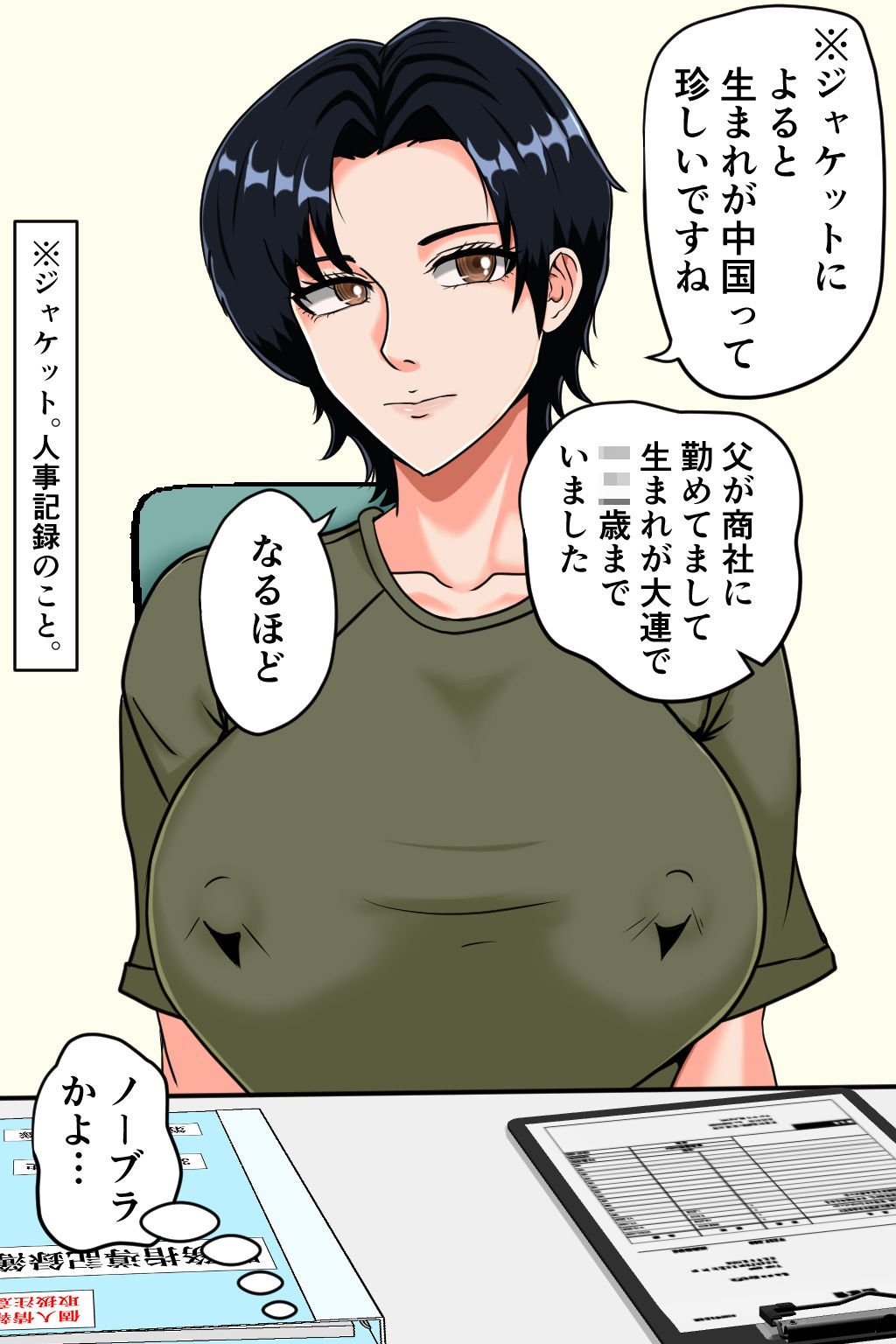 搾精女性自衛官 13