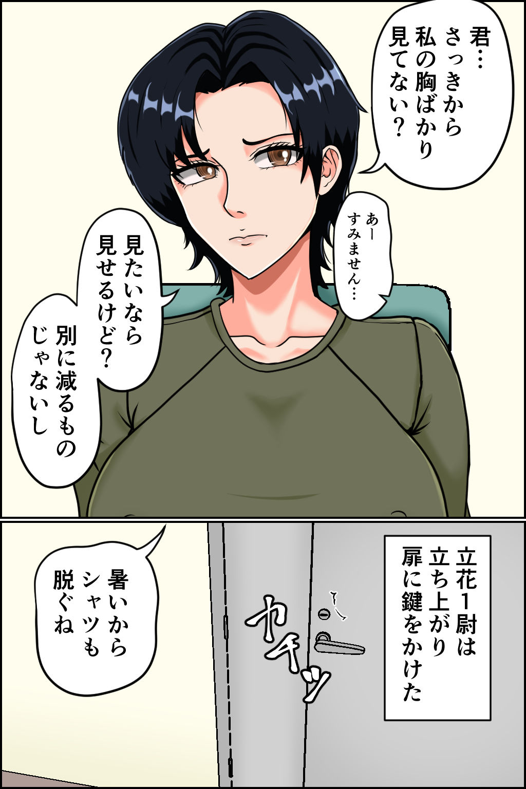 搾精女性自衛官 14