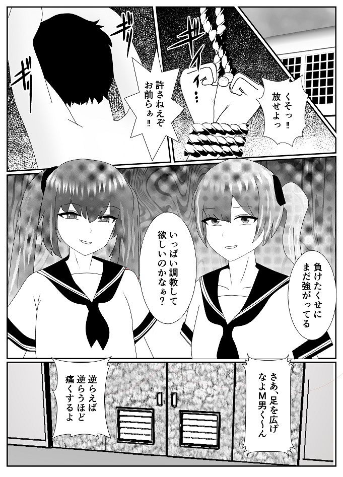 放課後M男倶楽部2〜不良男子教育編〜1