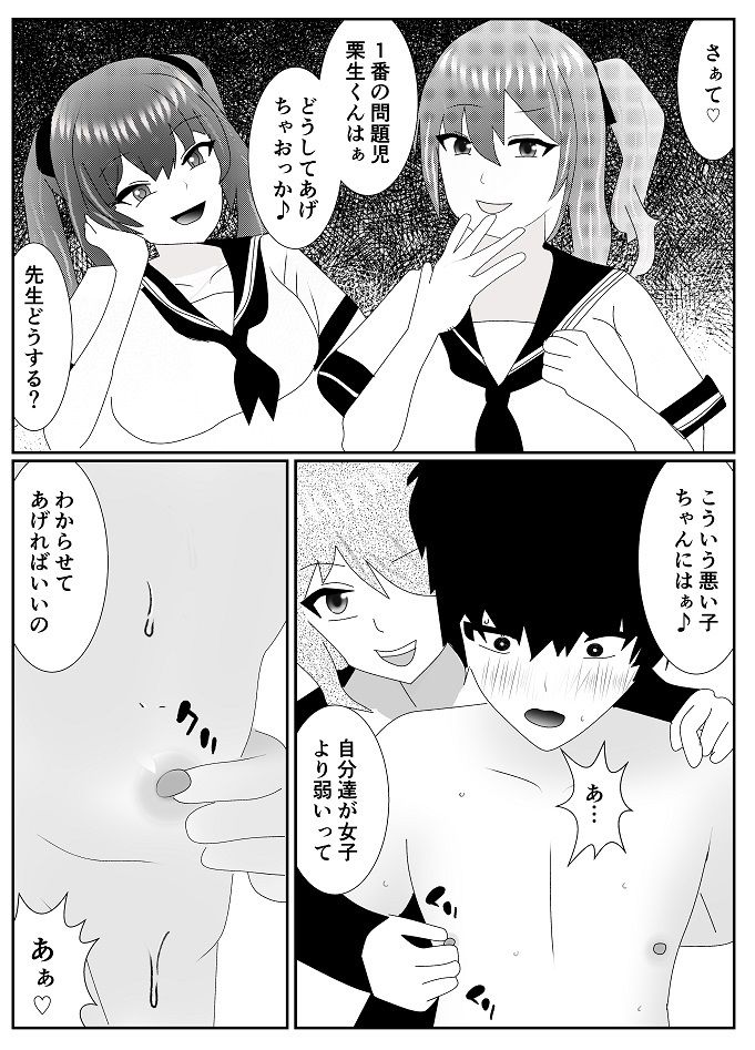 放課後M男倶楽部2〜不良男子教育編〜4
