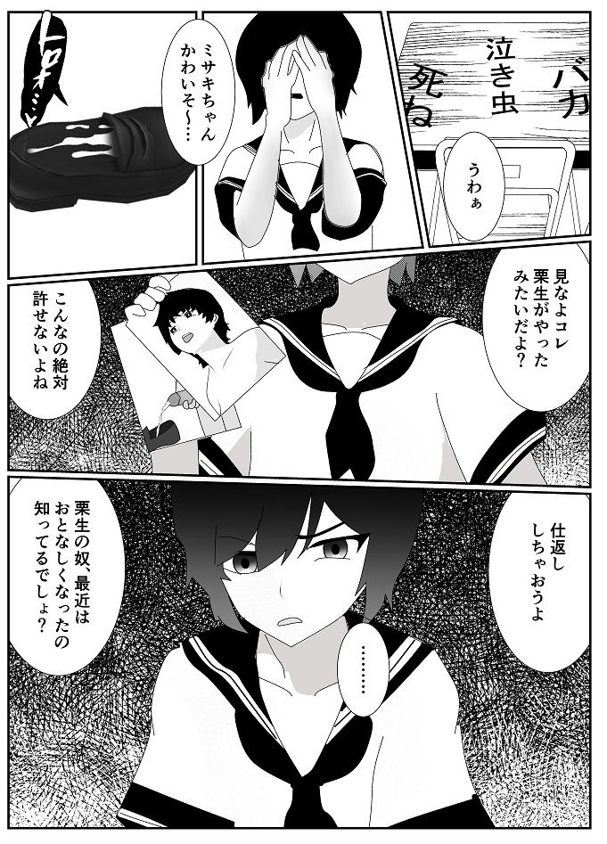 放課後M男倶楽部2〜不良男子教育編〜6