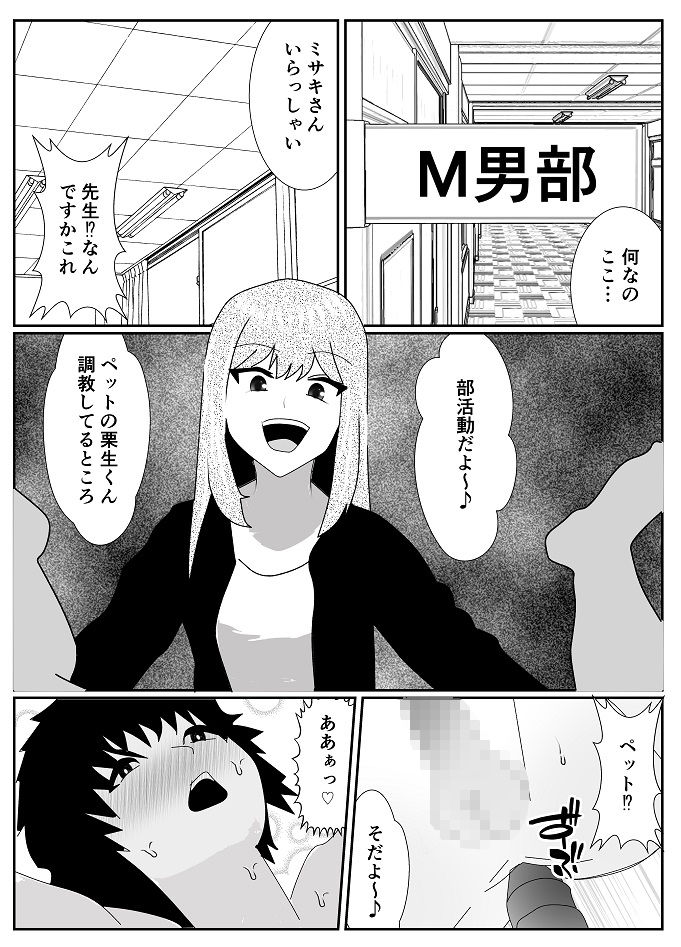 放課後M男倶楽部2〜不良男子教育編〜7