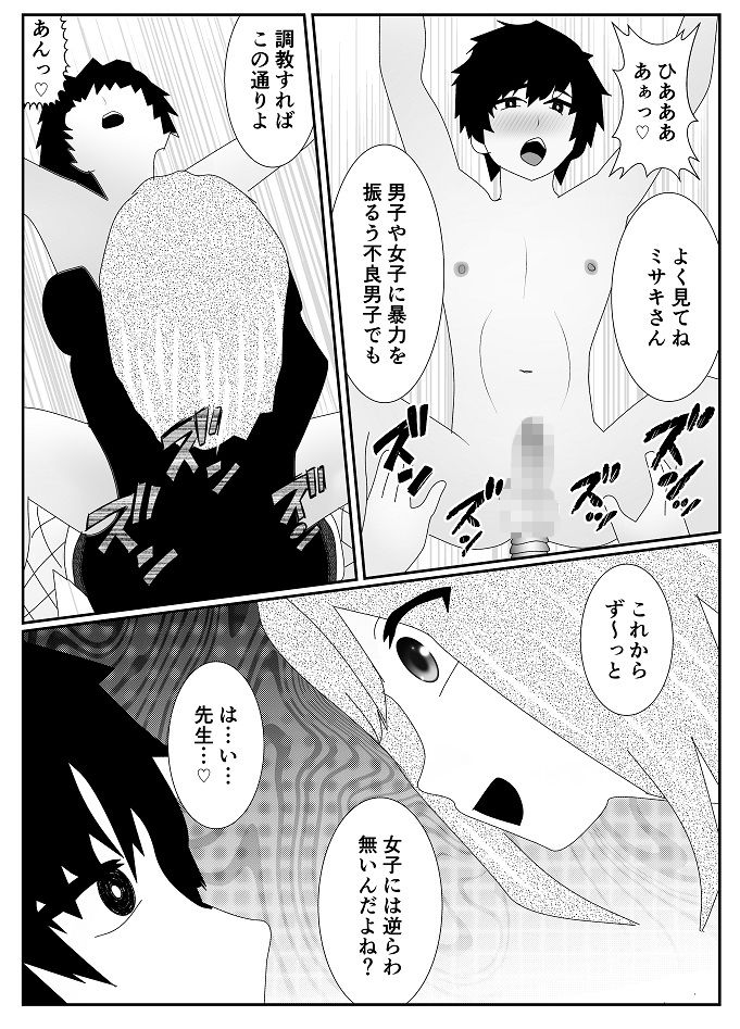 放課後M男倶楽部2〜不良男子教育編〜8