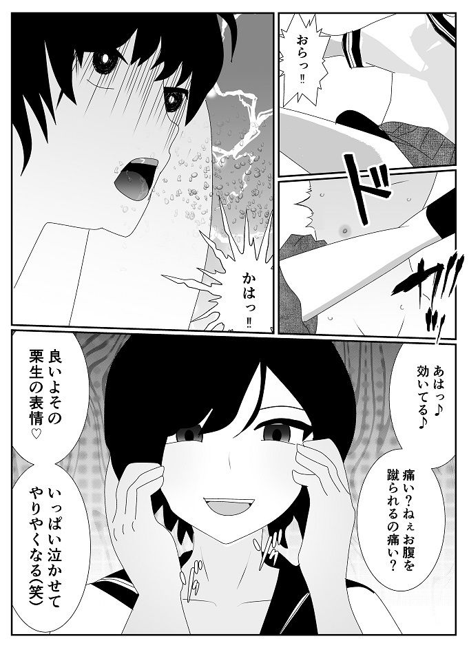 放課後M男倶楽部2〜不良男子教育編〜9