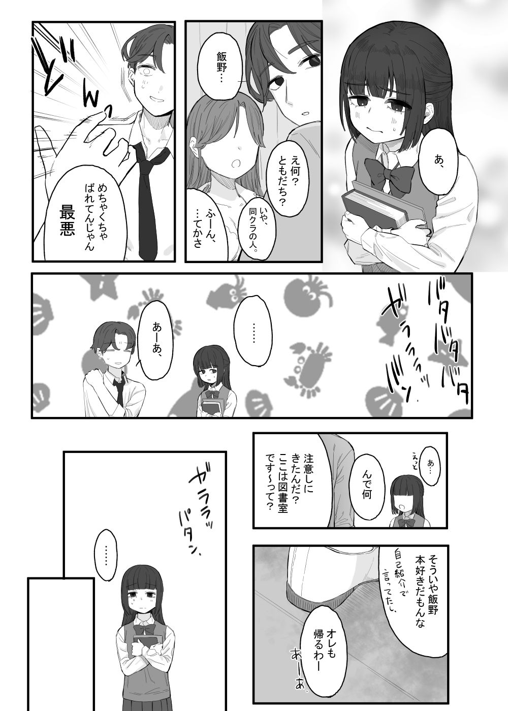 放課後の図書室、都合のいいからだと。3