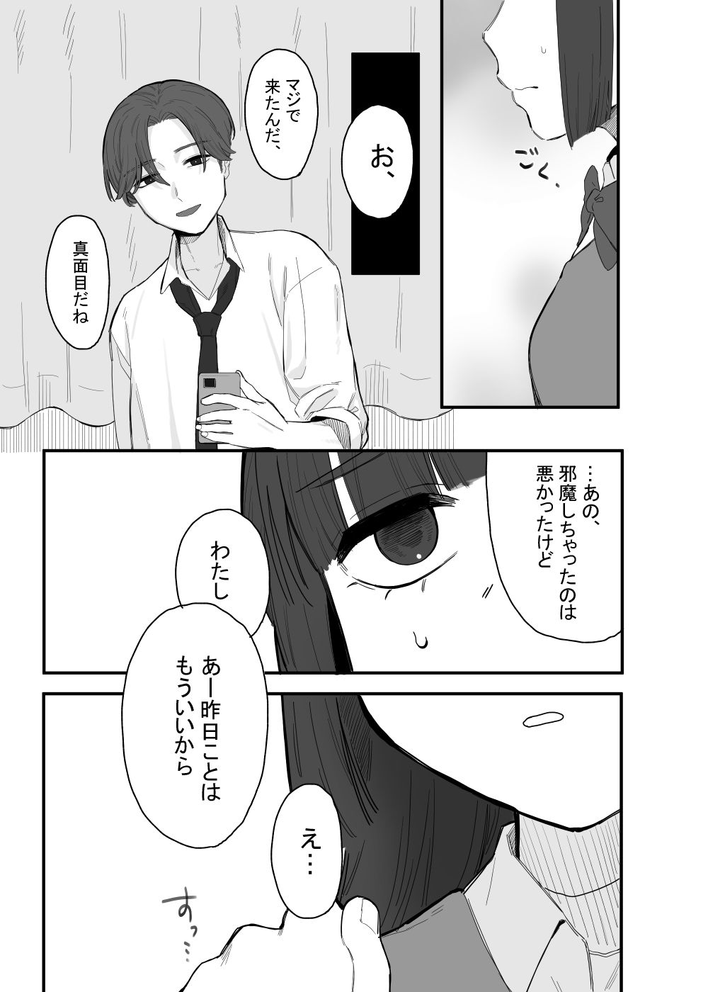 放課後の図書室、都合のいいからだと。5