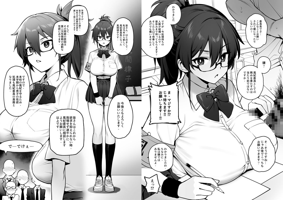 新しい風紀委員長が巨乳すぎる件1