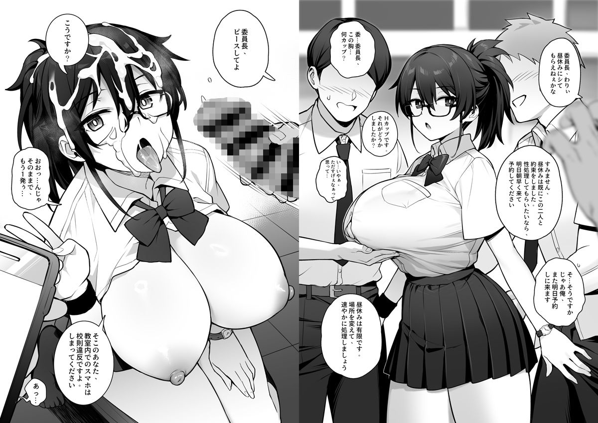 新しい風紀委員長が巨乳すぎる件2