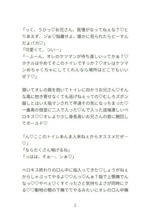 既婚お兄さんと駅のトイレで下品にラプハメする話4