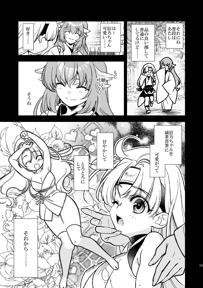 明けの明星 愛しの君〜里見☆八犬伝 ANOTHER STORY〜2