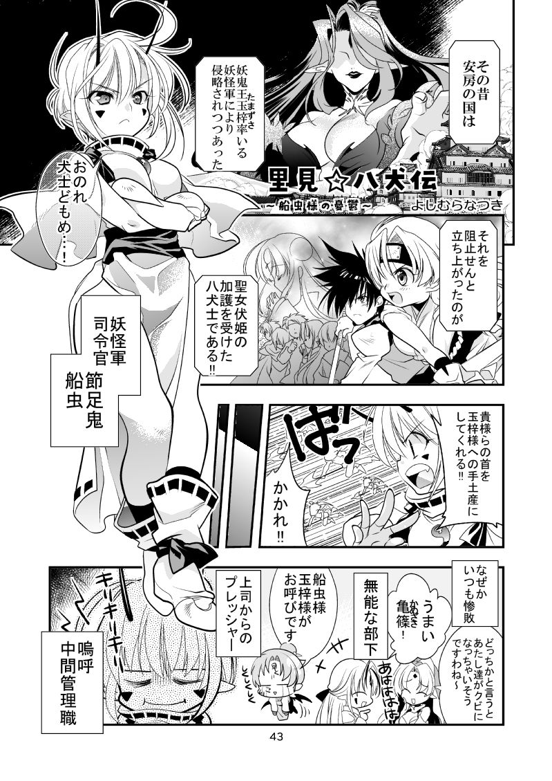 明けの明星 愛しの君〜里見☆八犬伝 ANOTHER STORY〜4