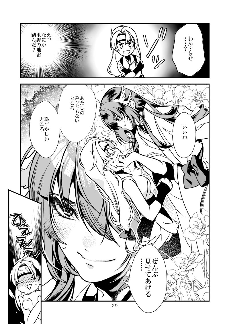 明けの明星 愛しの君〜里見☆八犬伝 ANOTHER STORY〜7