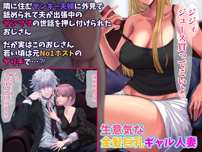 時給100円でギャルママの雑用押し付けられたおじさん1
