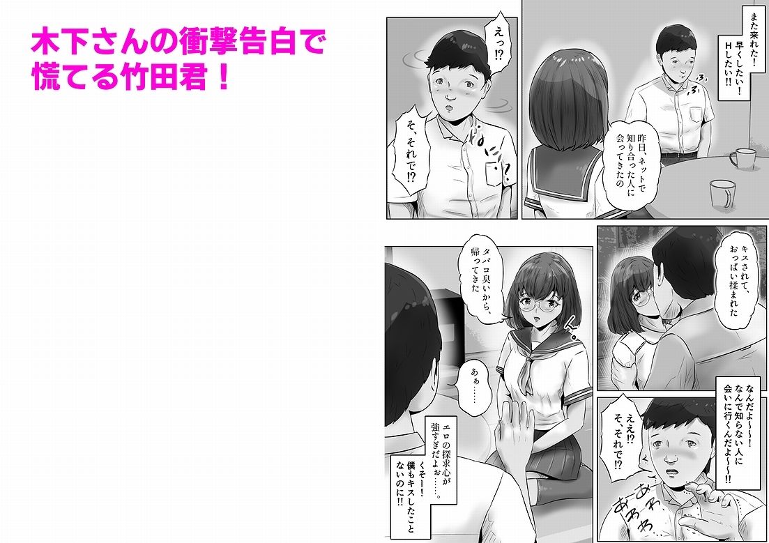 木下さんと竹田君（3）2