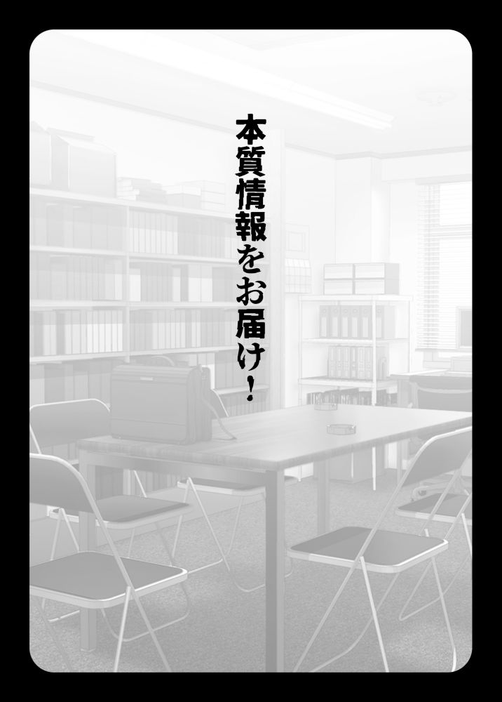 本質情報をお届け！1