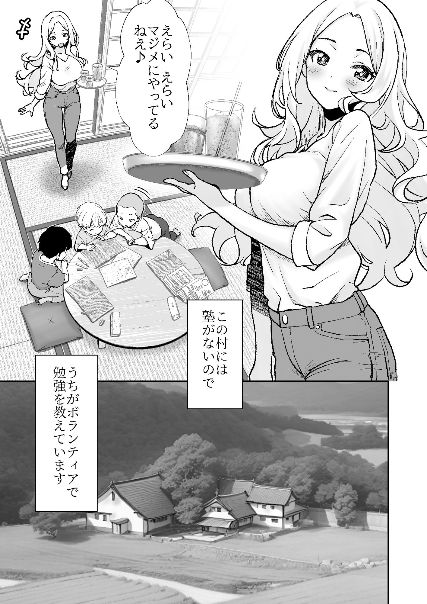 村には塾がないのでわたしが勉強を教えています。1