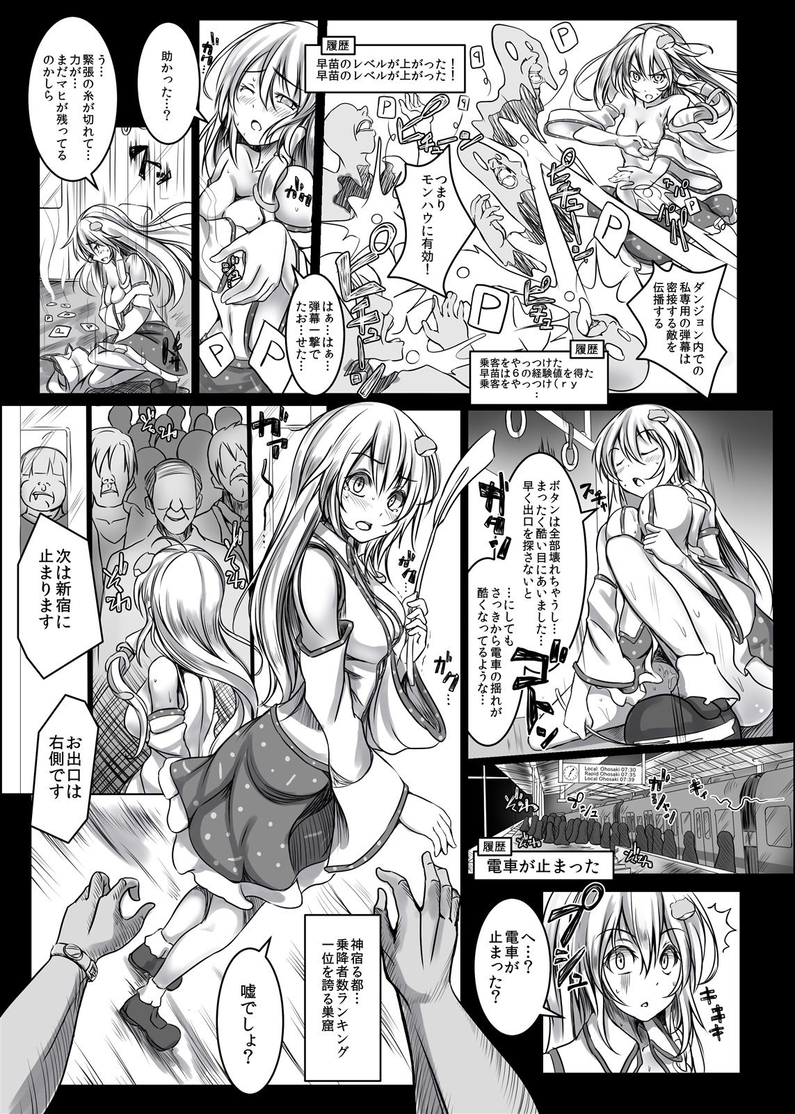 東風谷早苗 強●痴姦電車2