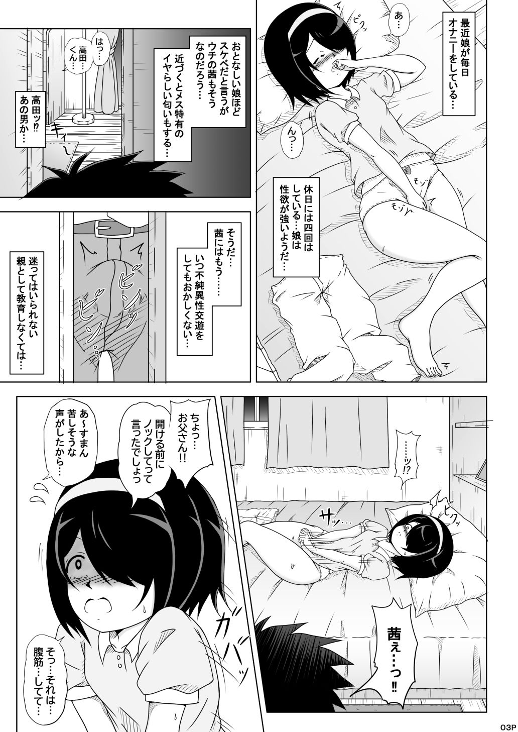 欲情したお父さんがグイグイきた。1