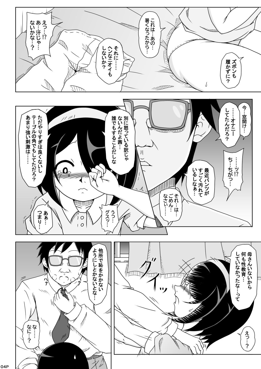 欲情したお父さんがグイグイきた。2