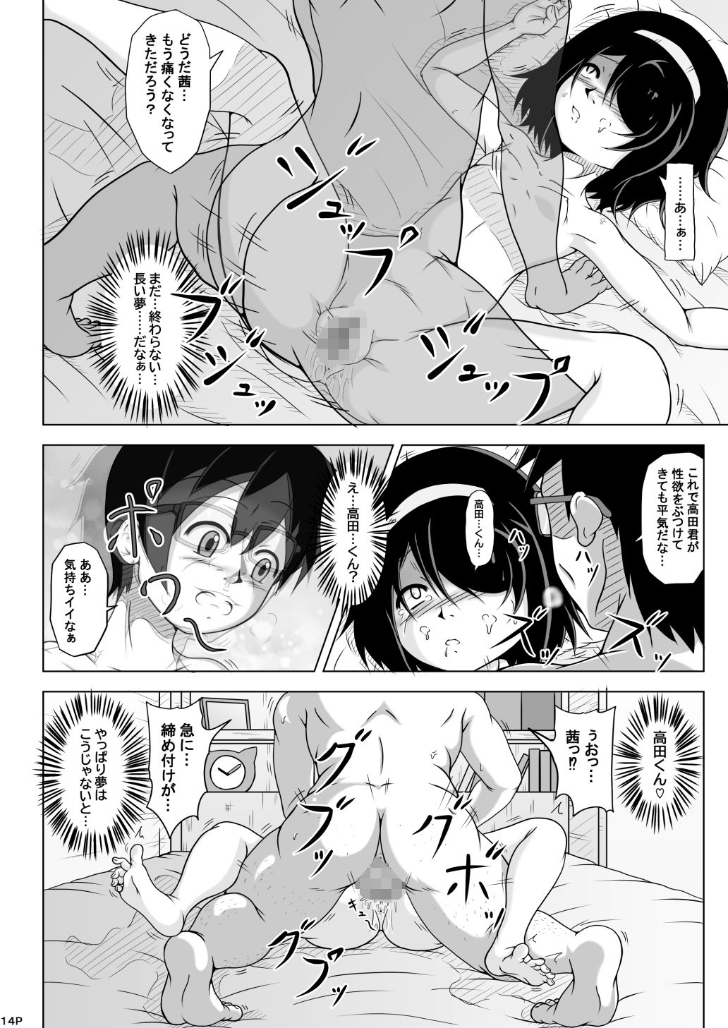 欲情したお父さんがグイグイきた。5