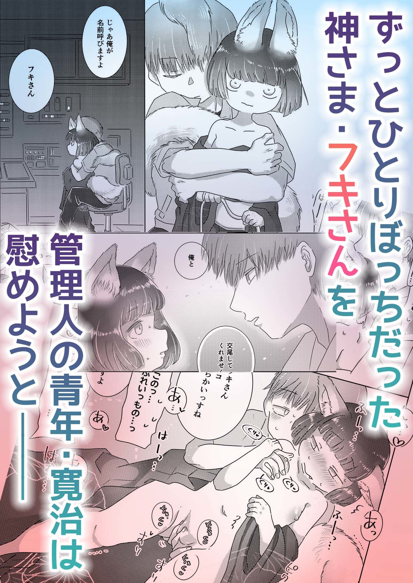 水底のフキさま！〜真夏の夜にのじゃロリ狐っ娘と孕ませ交尾した話〜2