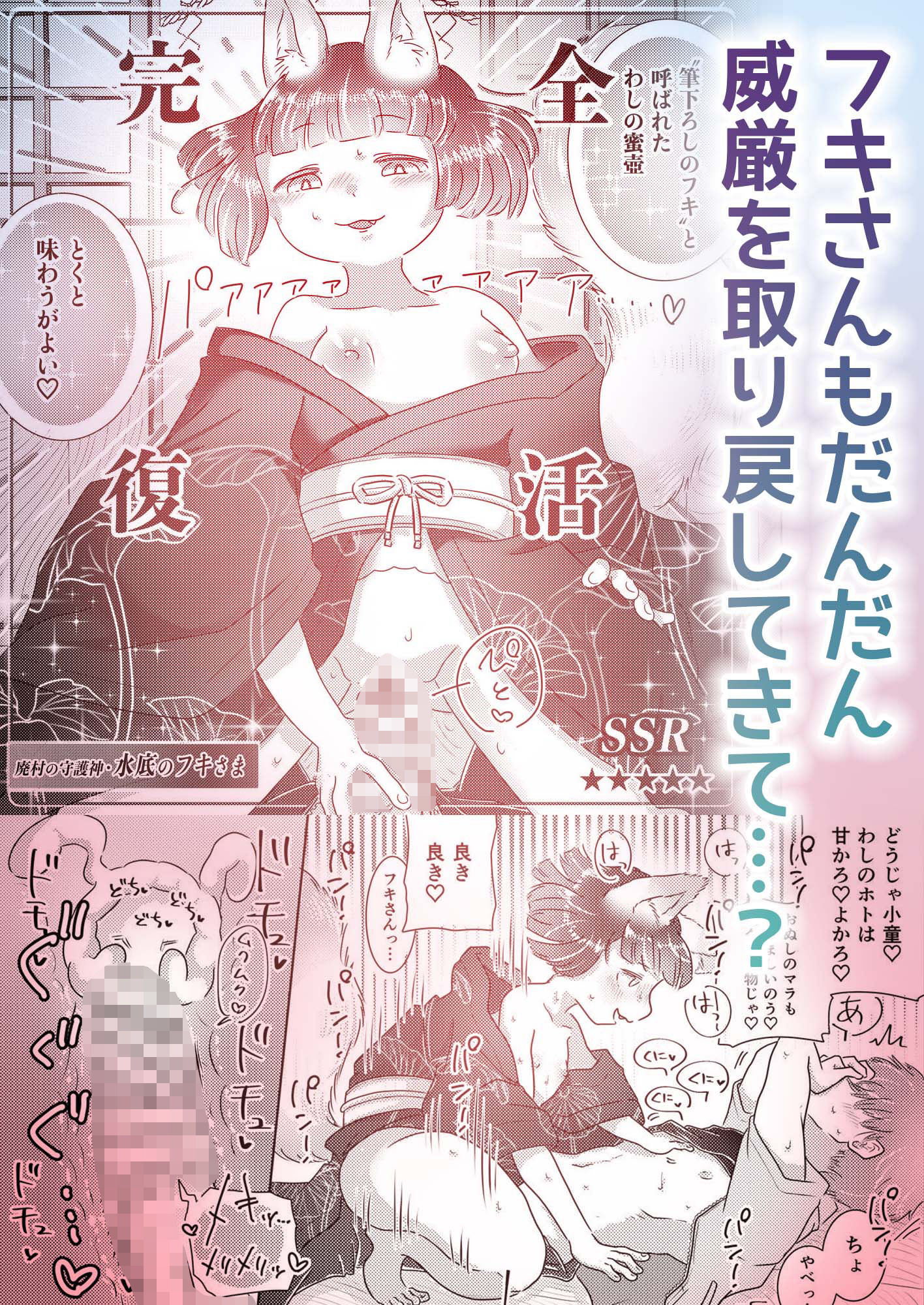 水底のフキさま！〜真夏の夜にのじゃロリ狐っ娘と孕ませ交尾した話〜4