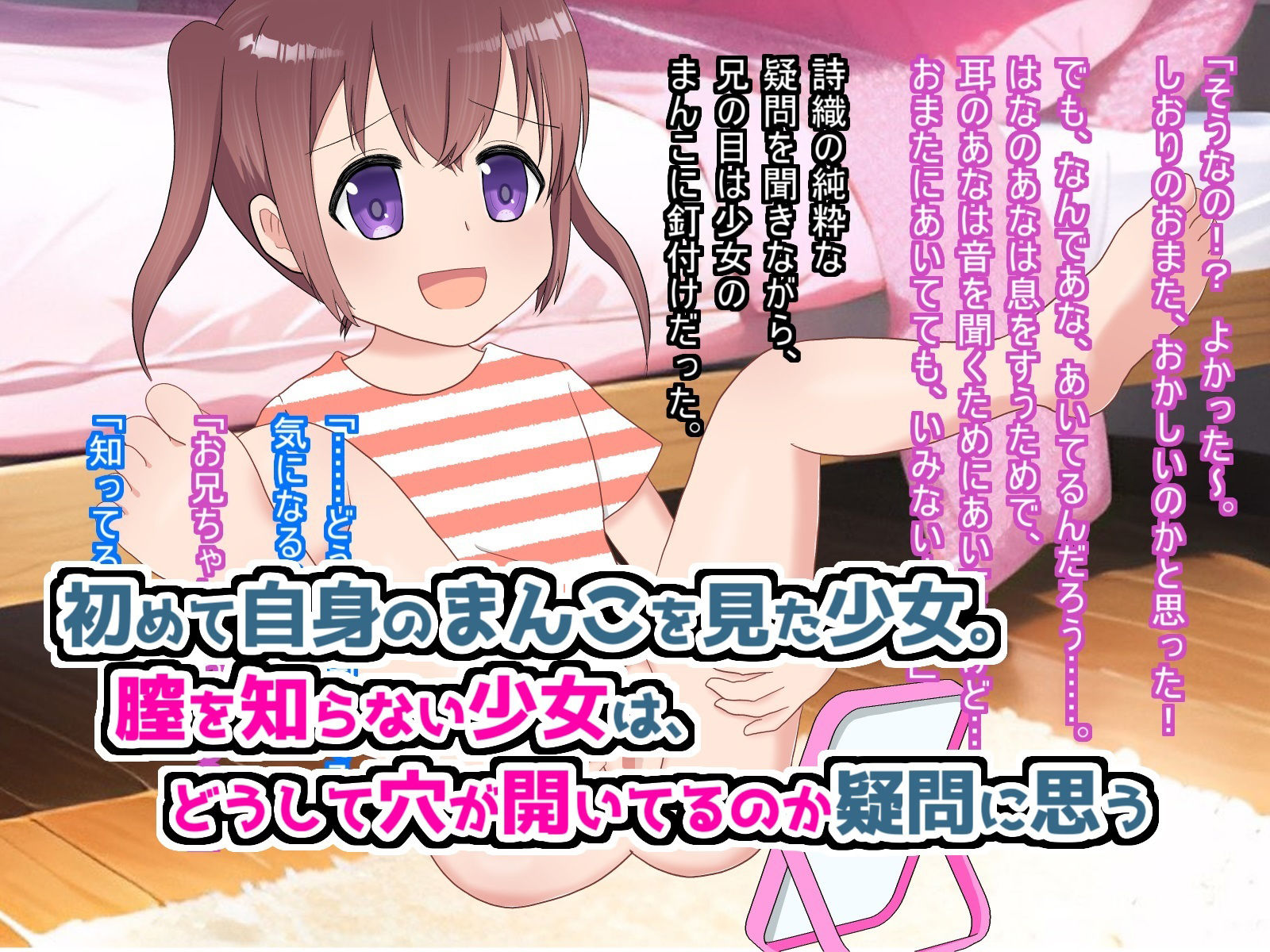 無知っ子がまんこに穴が開いてる理由をお兄ちゃんに教えてもらった件1
