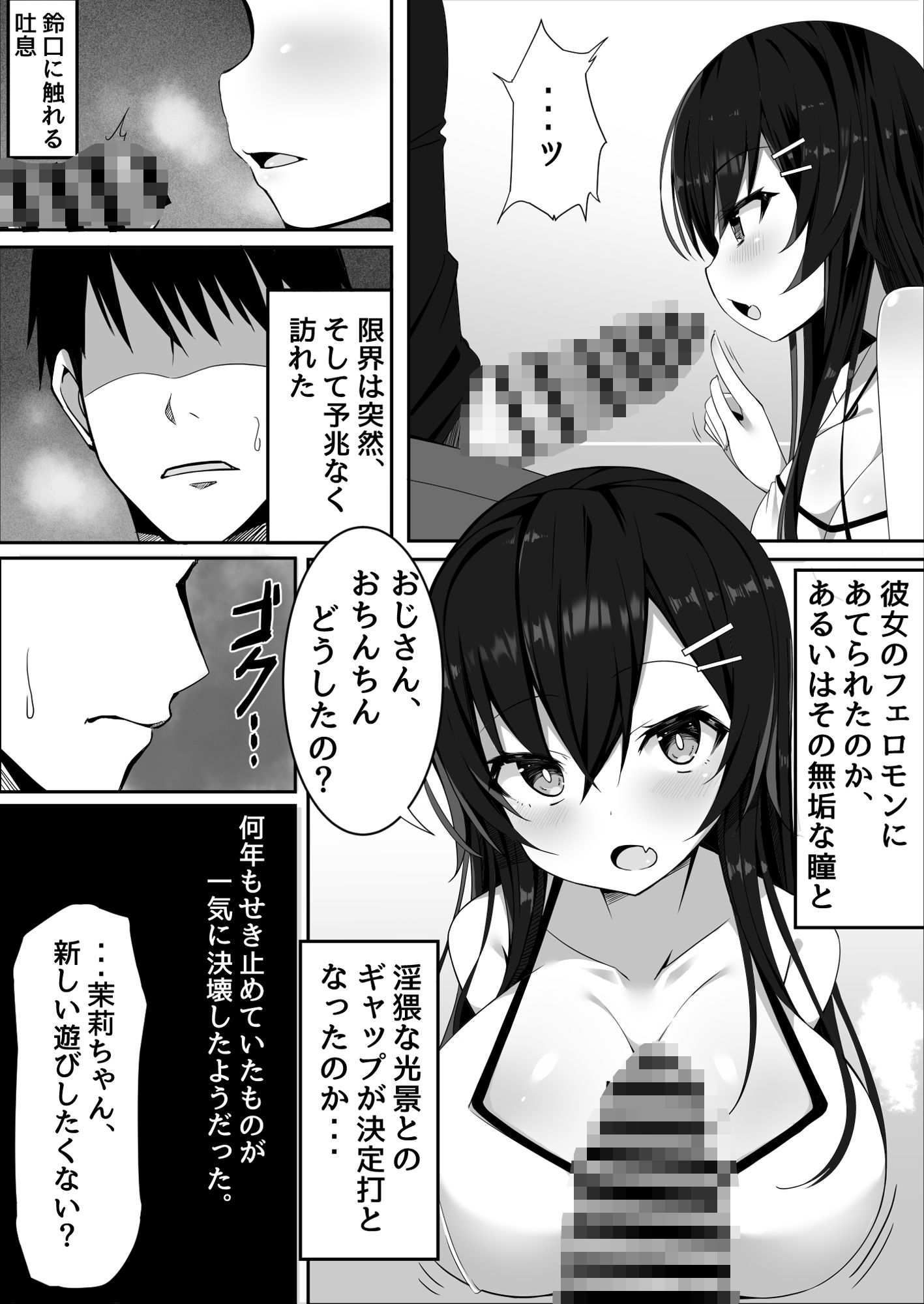 無知でムチムチな爆乳●●姪と勢いでヤッてしまったらドハマリしてしまったお話1