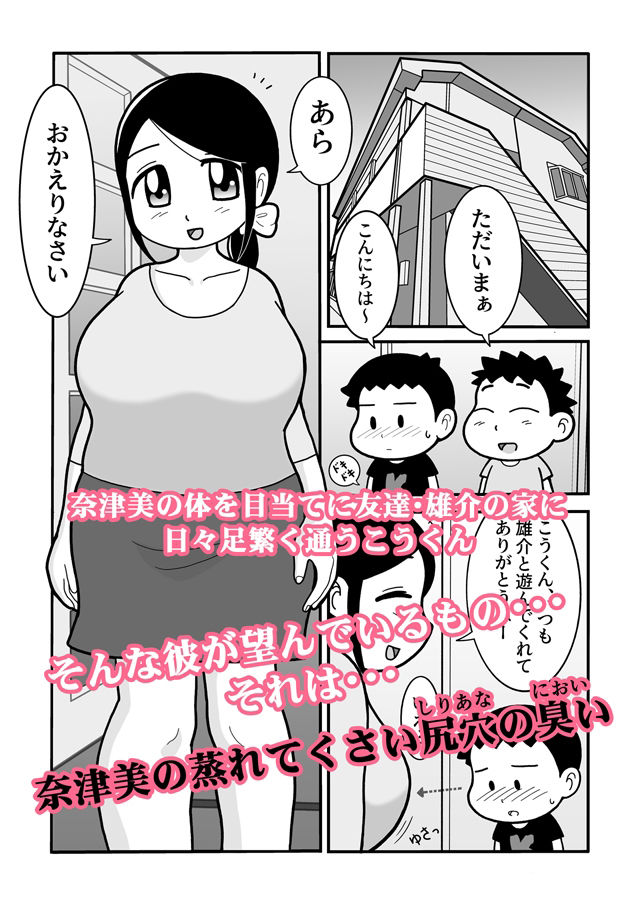 爆乳デカ尻な友母の尻穴の臭いを嗅いだら大人の階段昇った話3