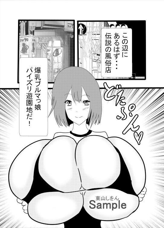 爆乳ブルマっ娘パイズリ遊園地11