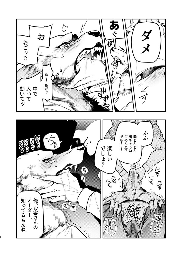 狼獣人、人間風俗へ行く4